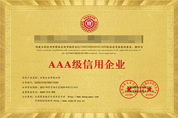 荣获2021年3A级信用企业